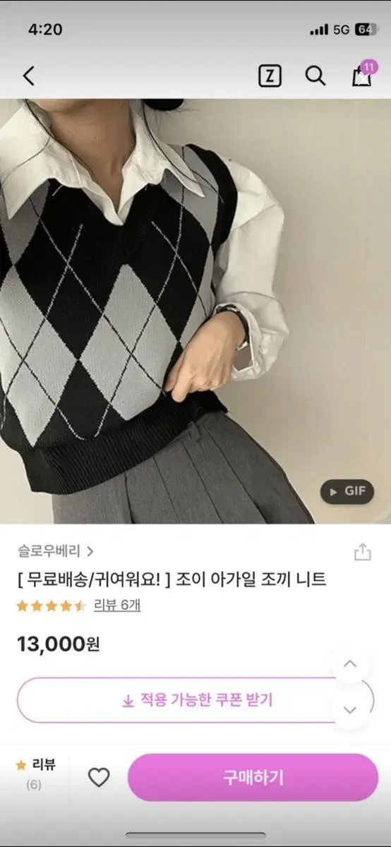 에이블리 아가일 니트조끼 새상품